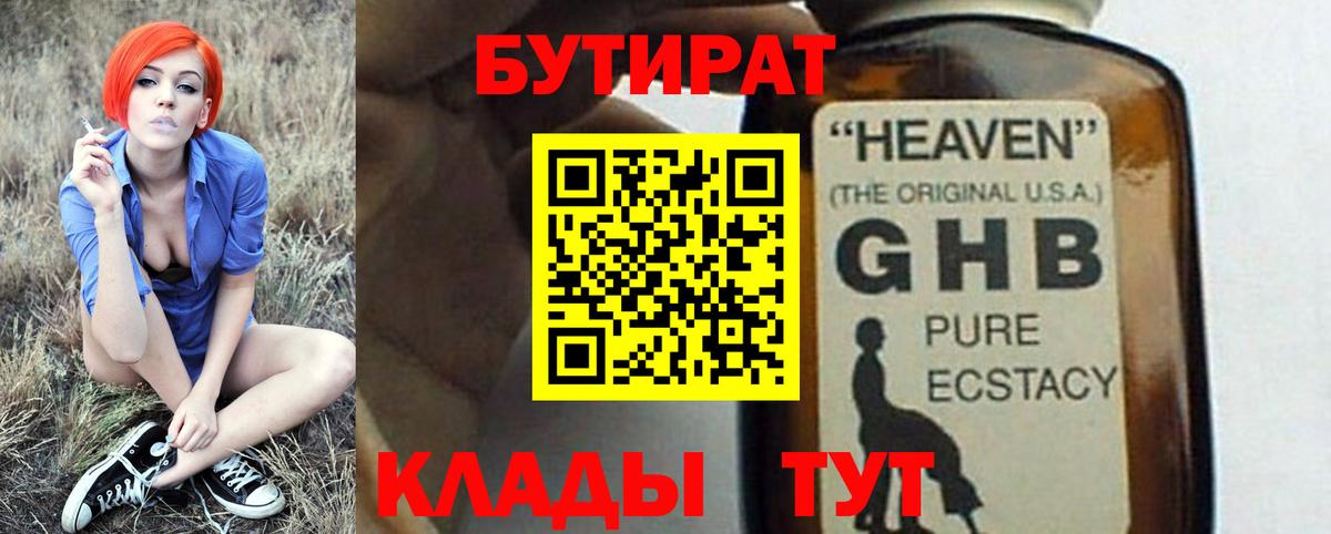 Бутират  БУТИРАТ буратино  Вход с VPN  Бугуруслан 