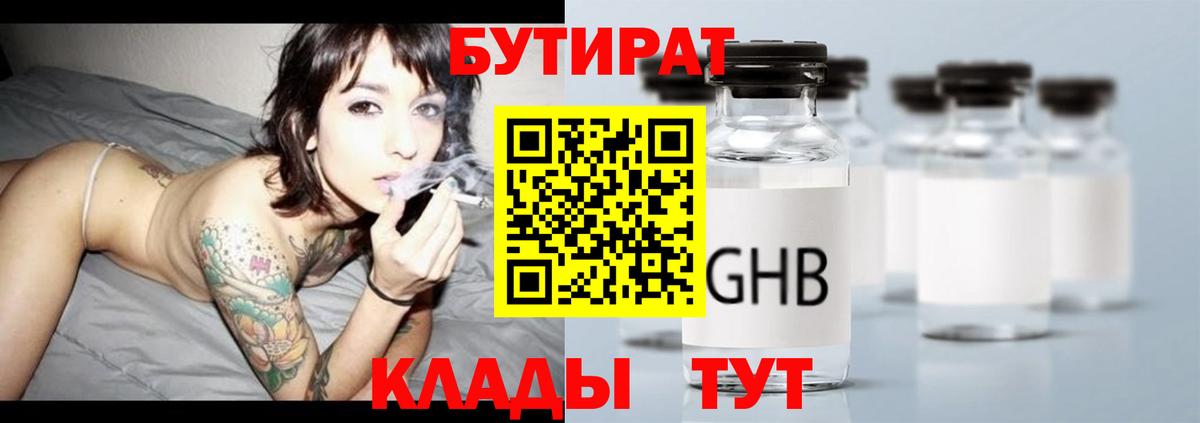 БУТИРАТ Butirat Бугуруслан