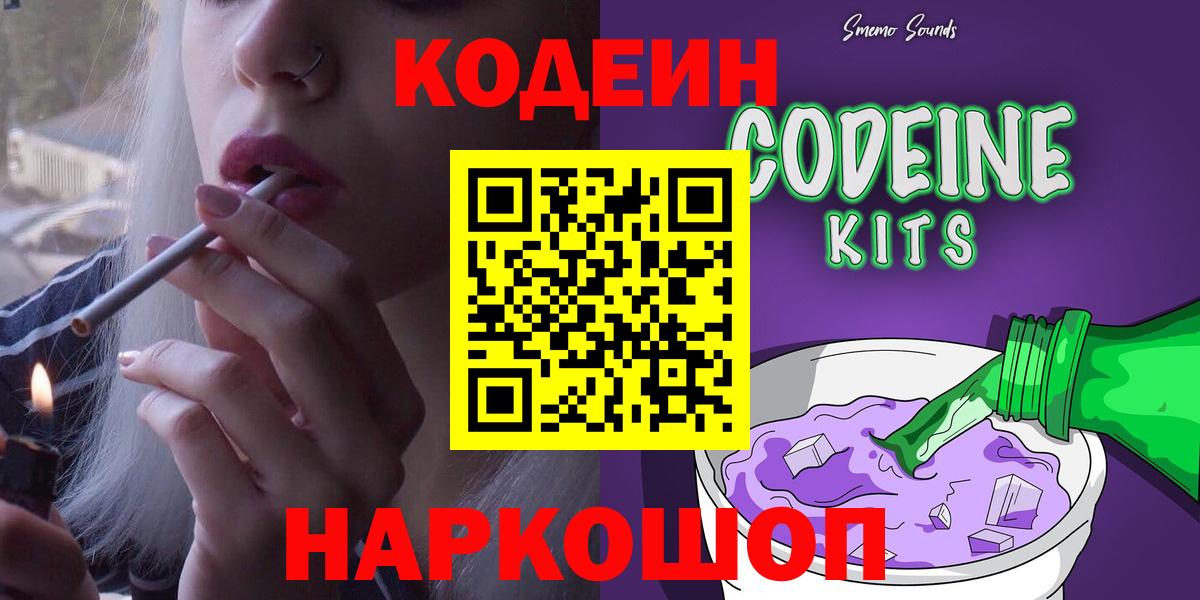 Кодеин напиток Lean (лин) Бугуруслан