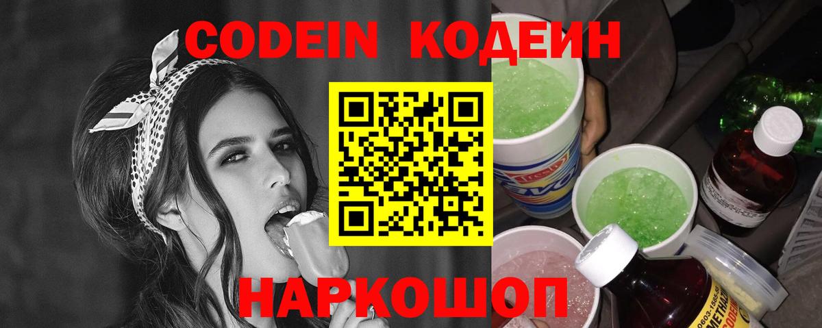 Бугуруслан  Кодеиновый сироп Lean напиток Lean (лин)  Кодеин Purple Drank  Вход с VPN 