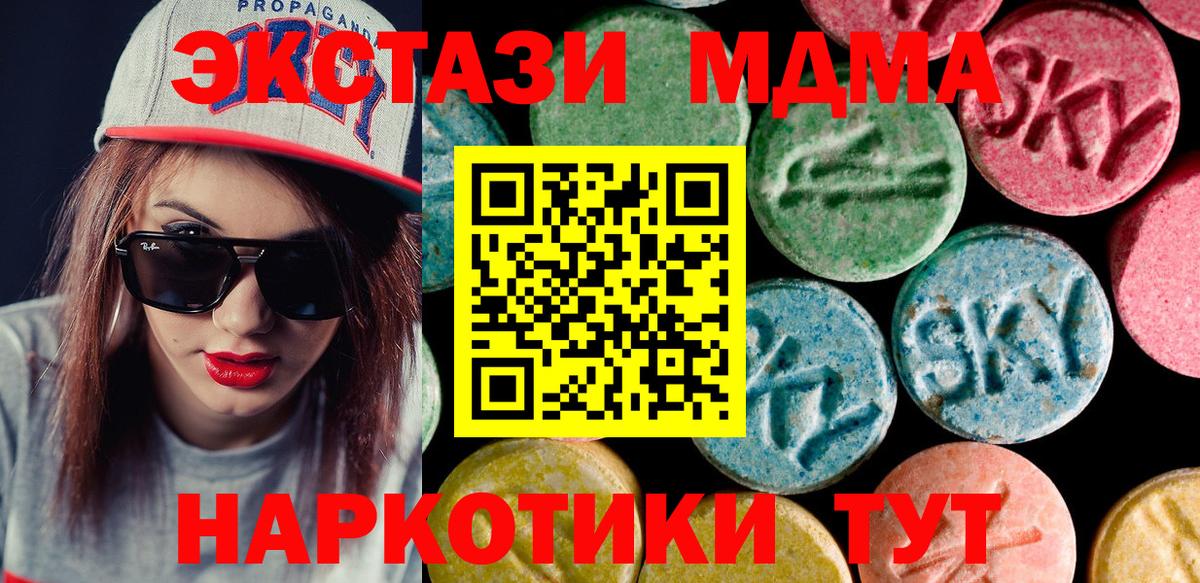 Экстази 280 MDMA  Экстази  Бугуруслан  Вход с VPN  Экстази 300 mg 