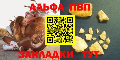 альфа пвп Жуковский